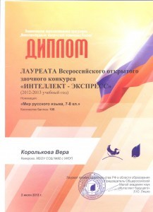 Всероссийский заочный конкурс Интеллект- экспресс