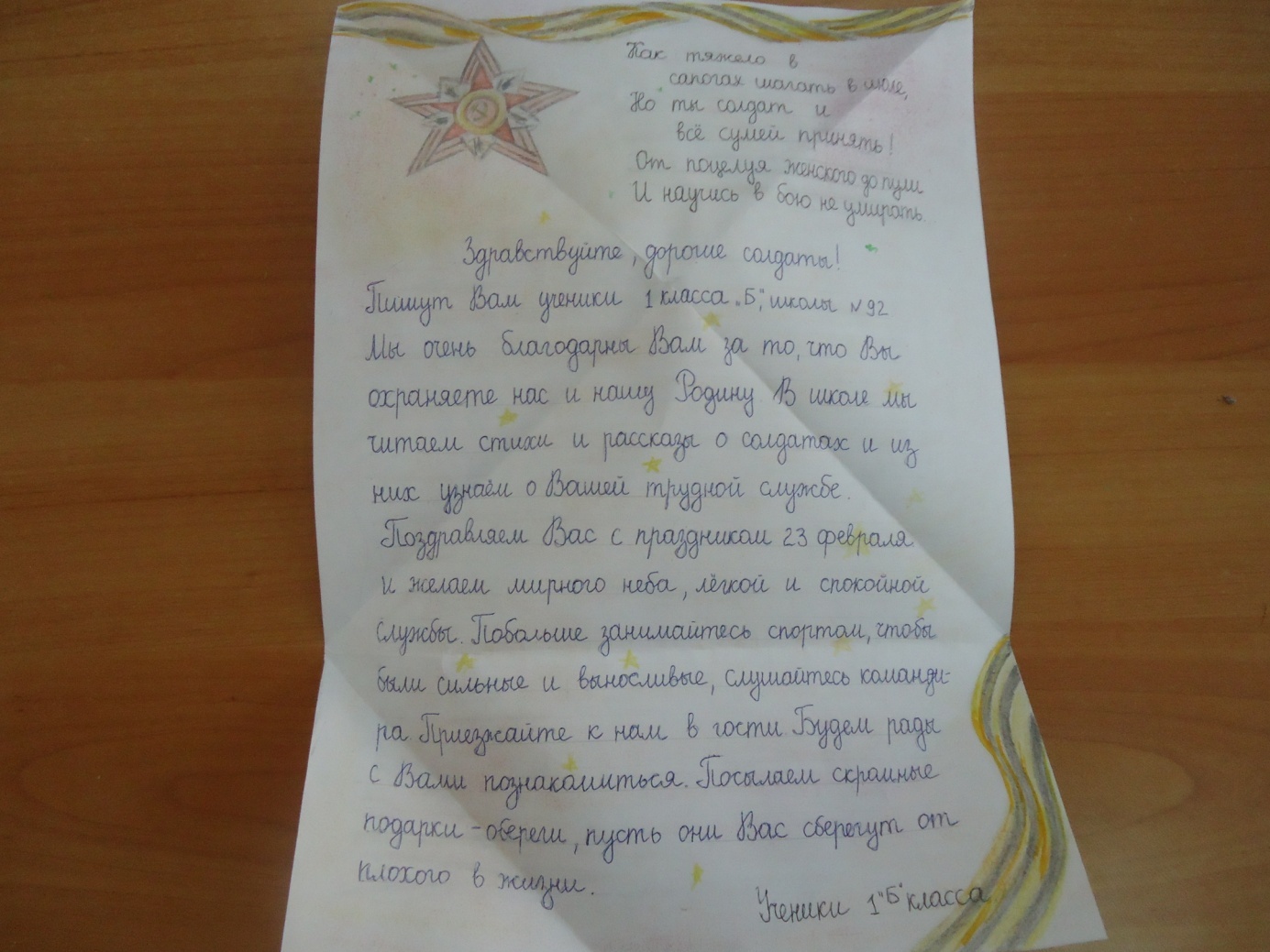 Письмо Солдату Поздравление С Новым Годом
