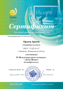 chapter_member_Orlov_Artem_1392711