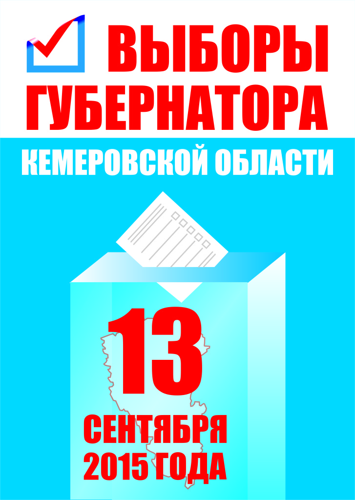 логотип ВЫБОРЫ_2015_