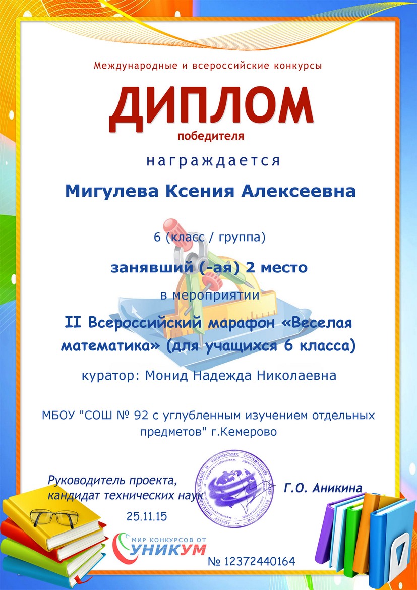 Всероссийские конкурсы 2 класс Всероссийские конкурсы 2 класс