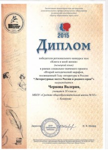 2015, диплом ЧервоваЛ.