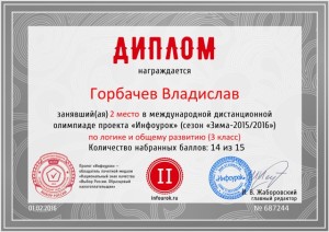 Диплом проекта infourok.ru № 687244