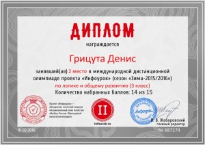 Диплом проекта infourok.ru № 687274