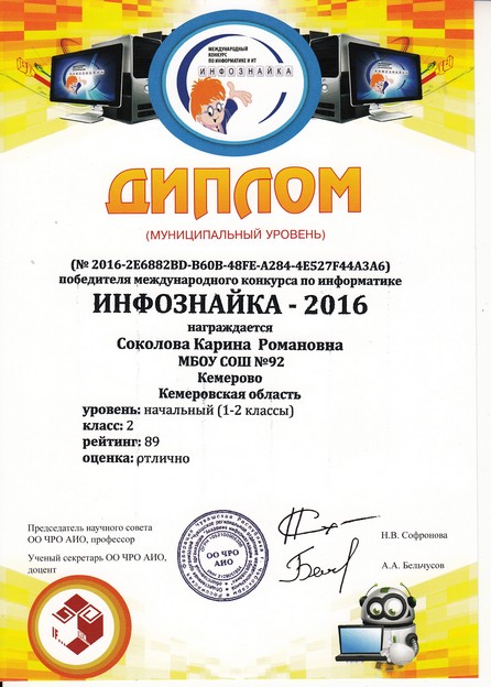 Ответы на конкурс инфознайка Ответы на конкурс инфознайка