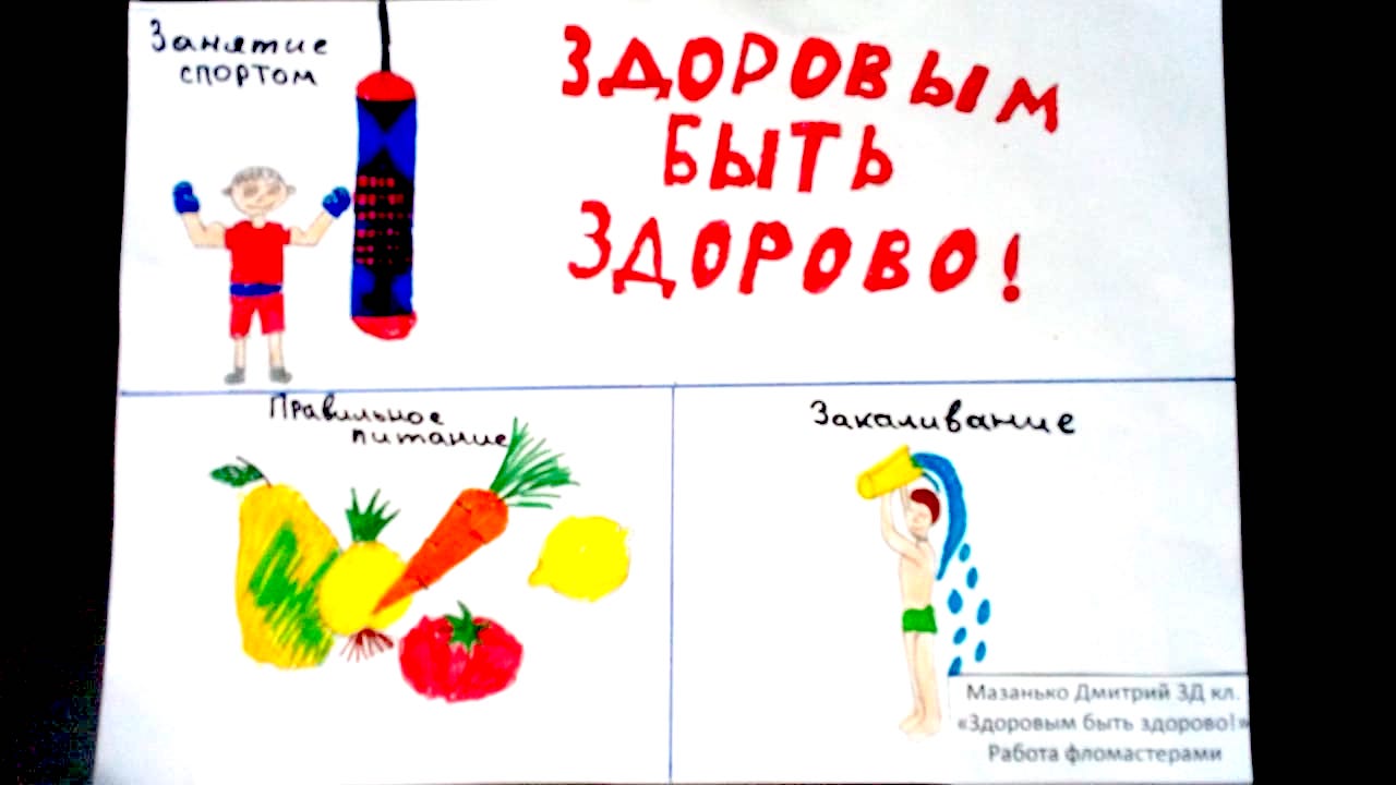 Конкурс рисунков «Здоровым быть-здорово!» — «Средняя общеобразовательная  школа №92 с углубленным изучением отдельных предметов»