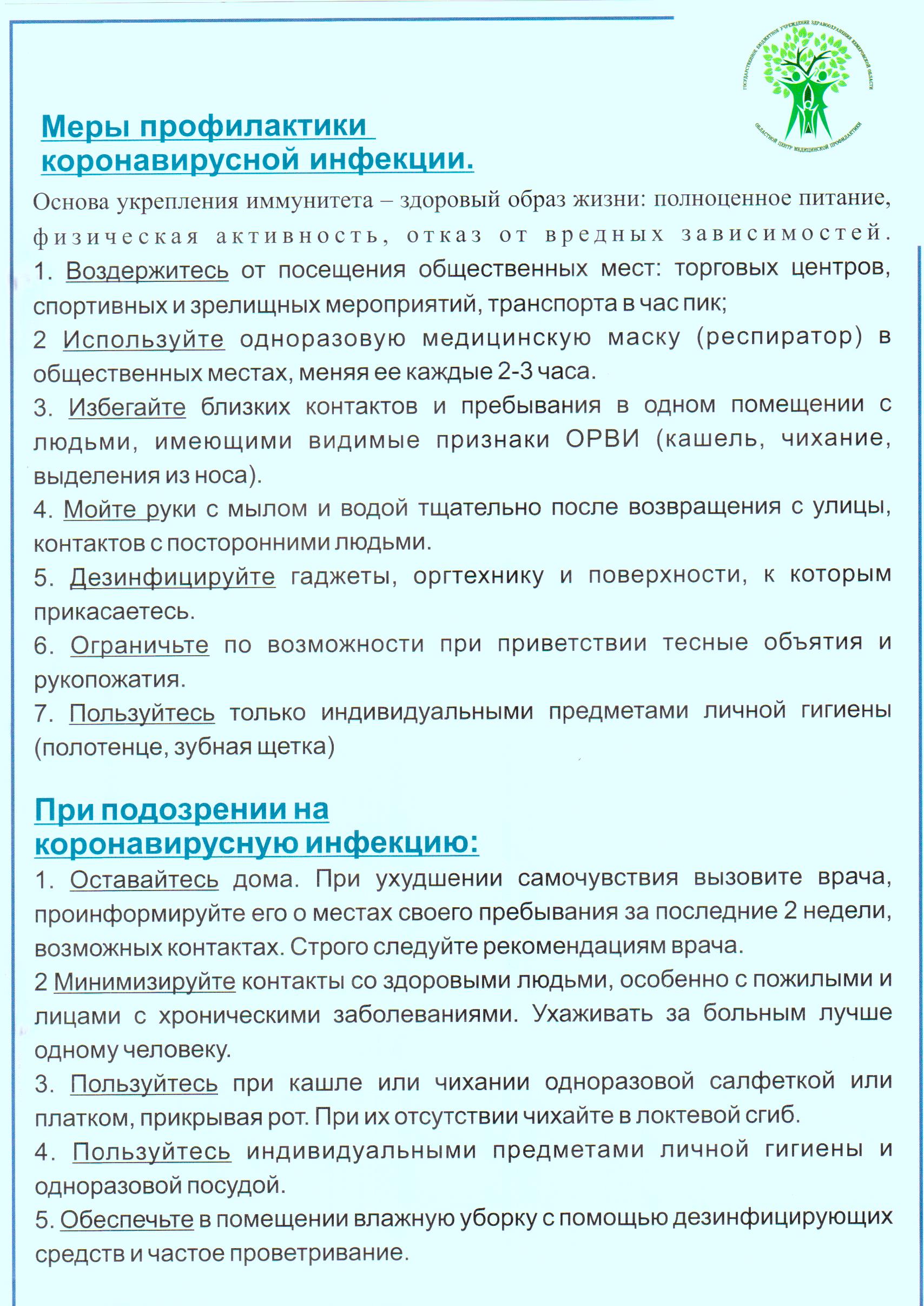 Профилактика инфекционных заболеваний — «Средняя общеобразовательная школа  №92 с углубленным изучением отдельных предметов»