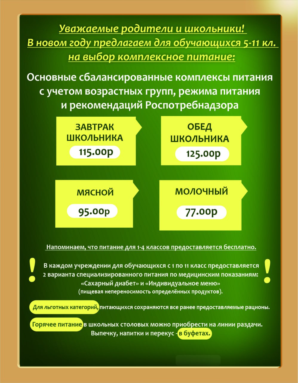 Организация питания в образовательной организации — «Средняя  общеобразовательная школа №92 с углубленным изучением отдельных предметов»